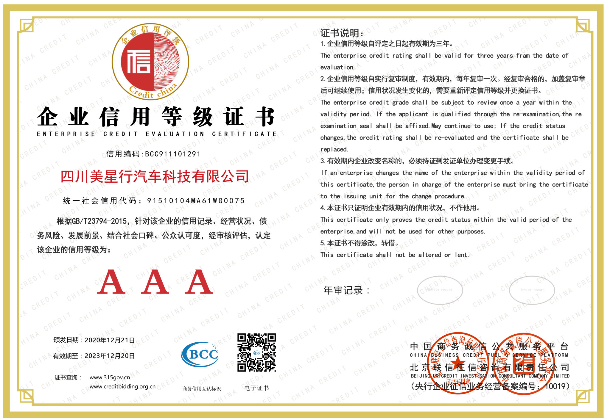 3A公司认证