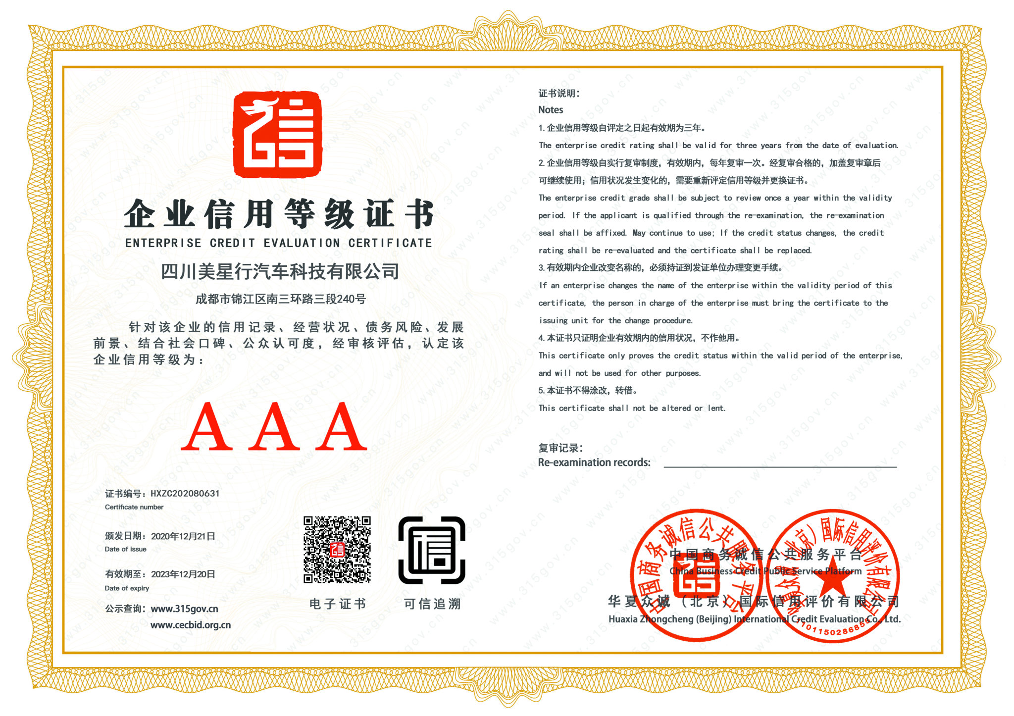 3A公司认证