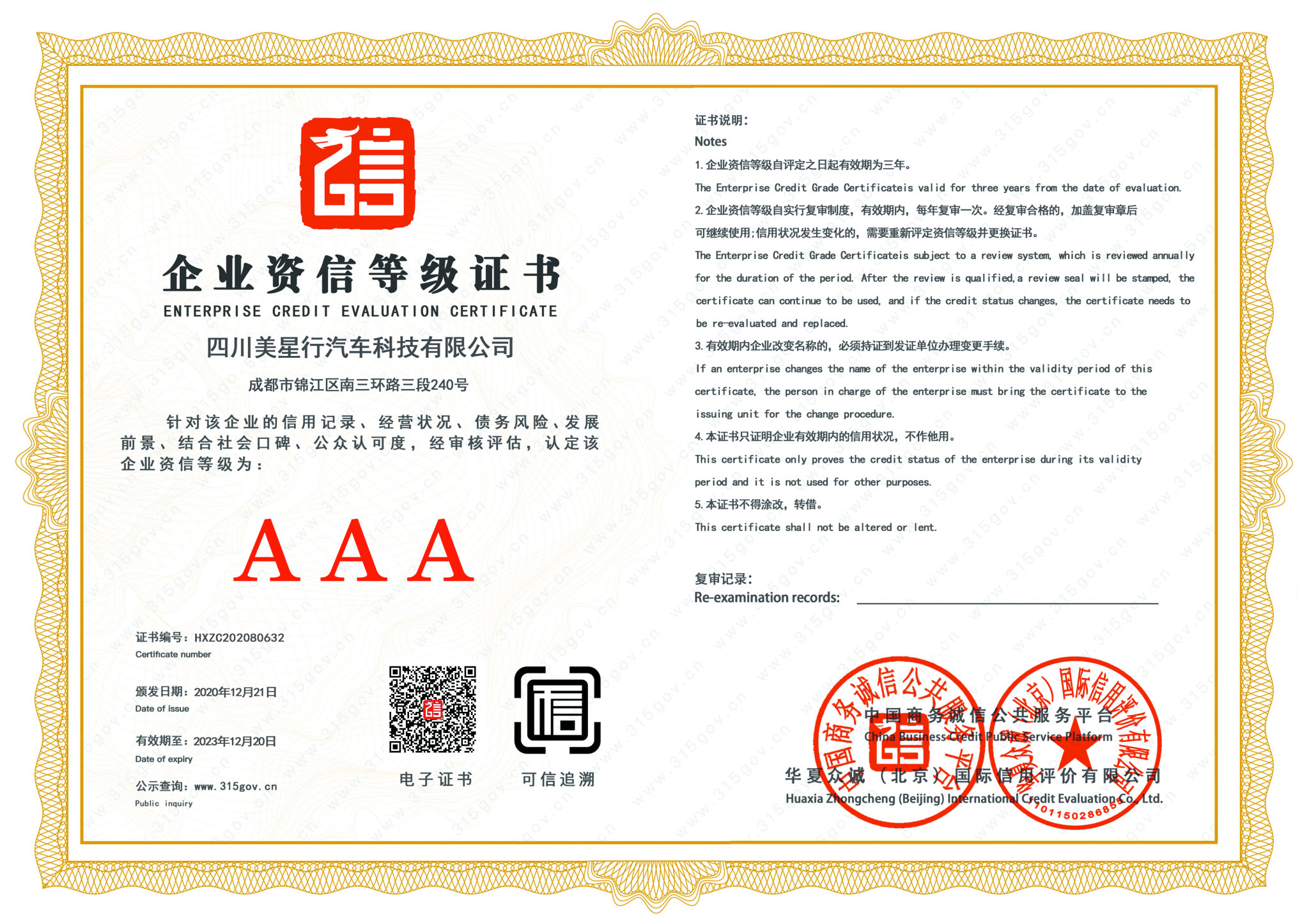 3A公司认证