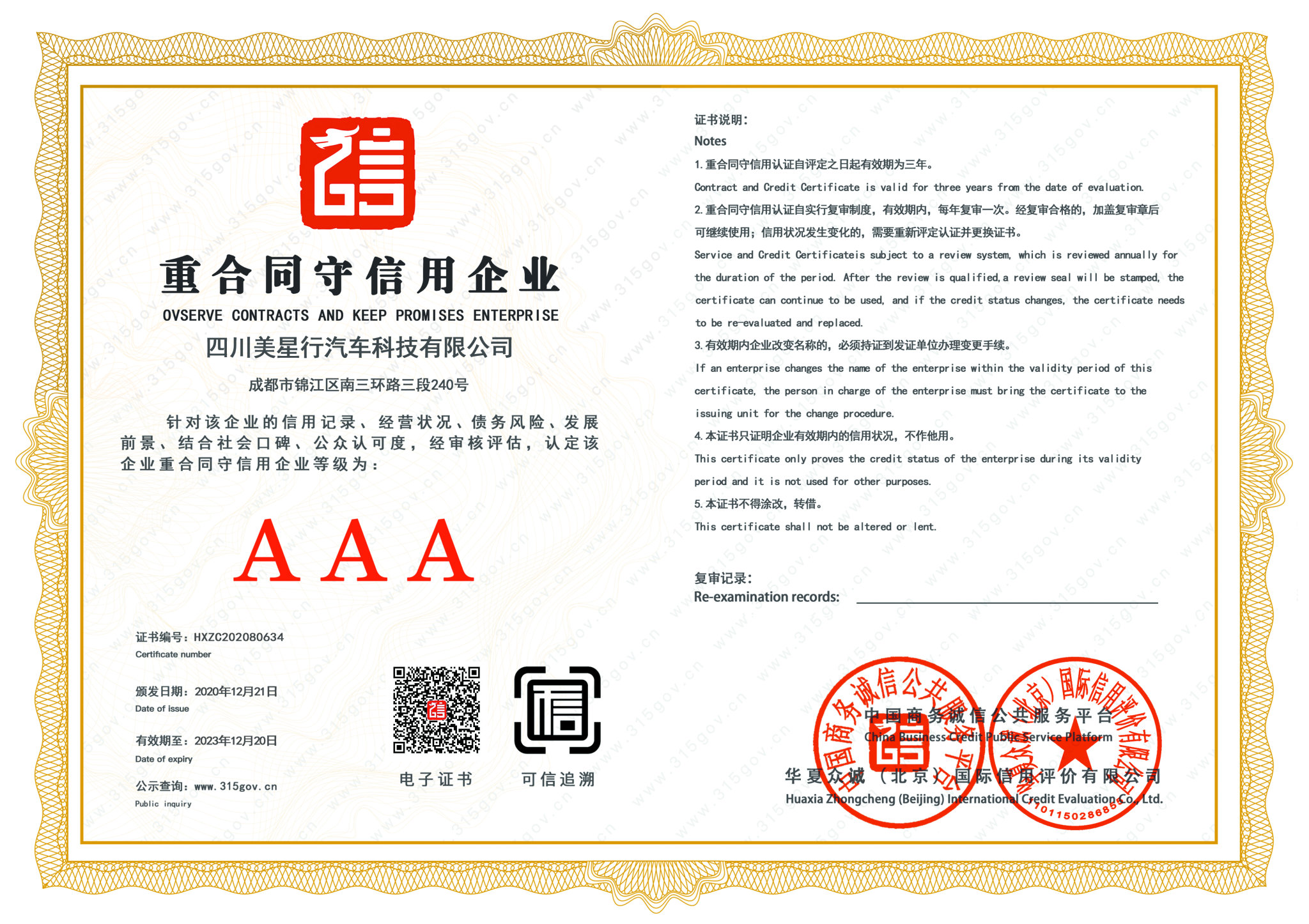 3A公司认证