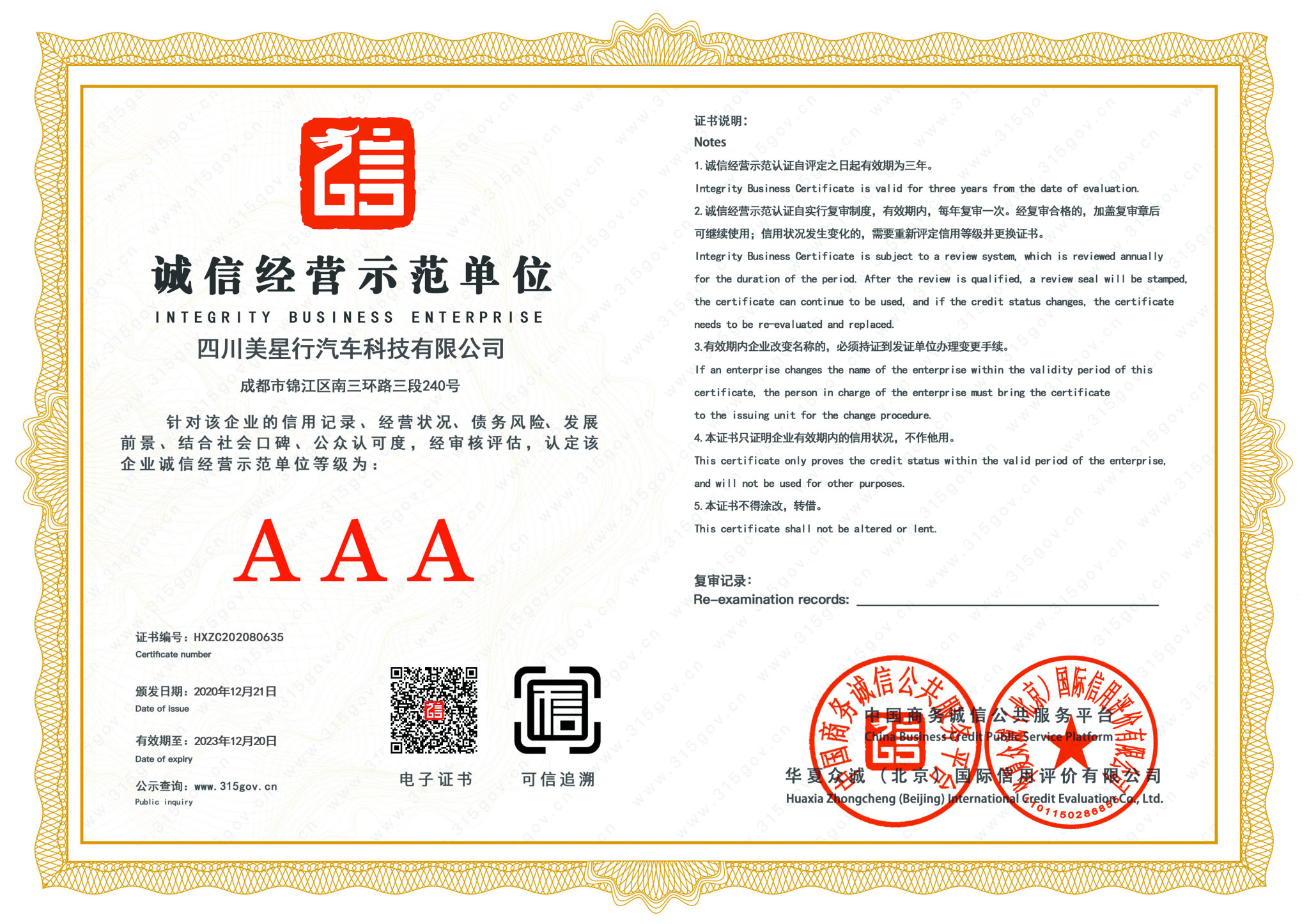 3A公司认证